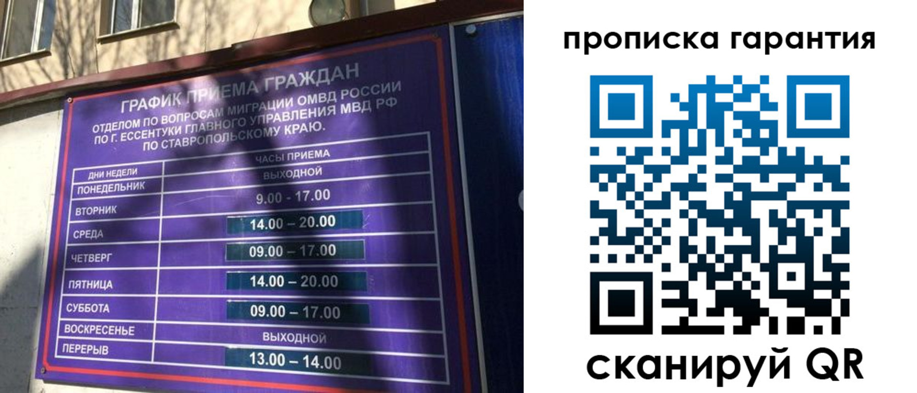 временная регистрация 2025 в Новотроицке
